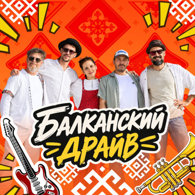 Балканский драйв «Dish to Dish»